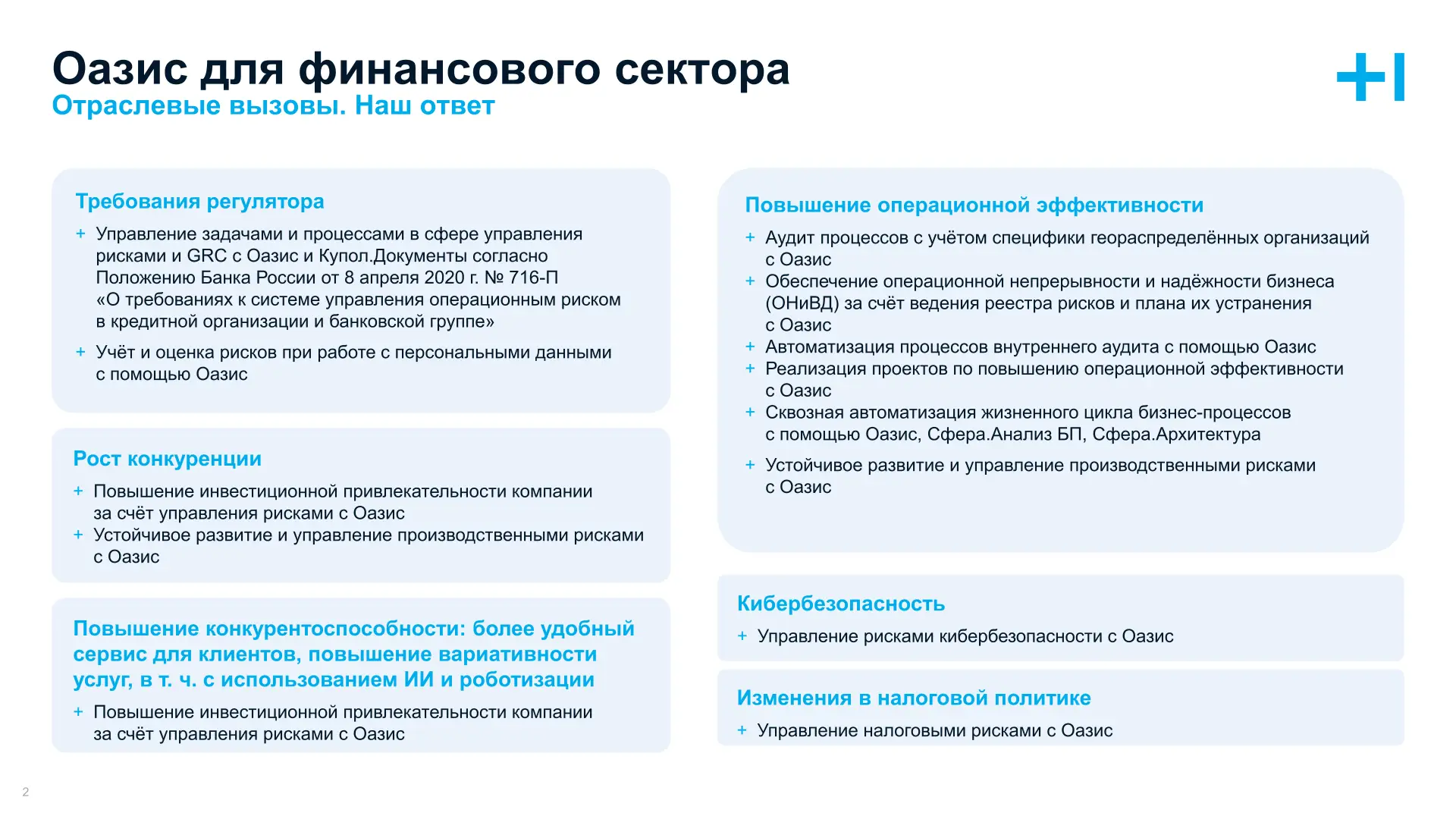 Оазис для финансового сектора