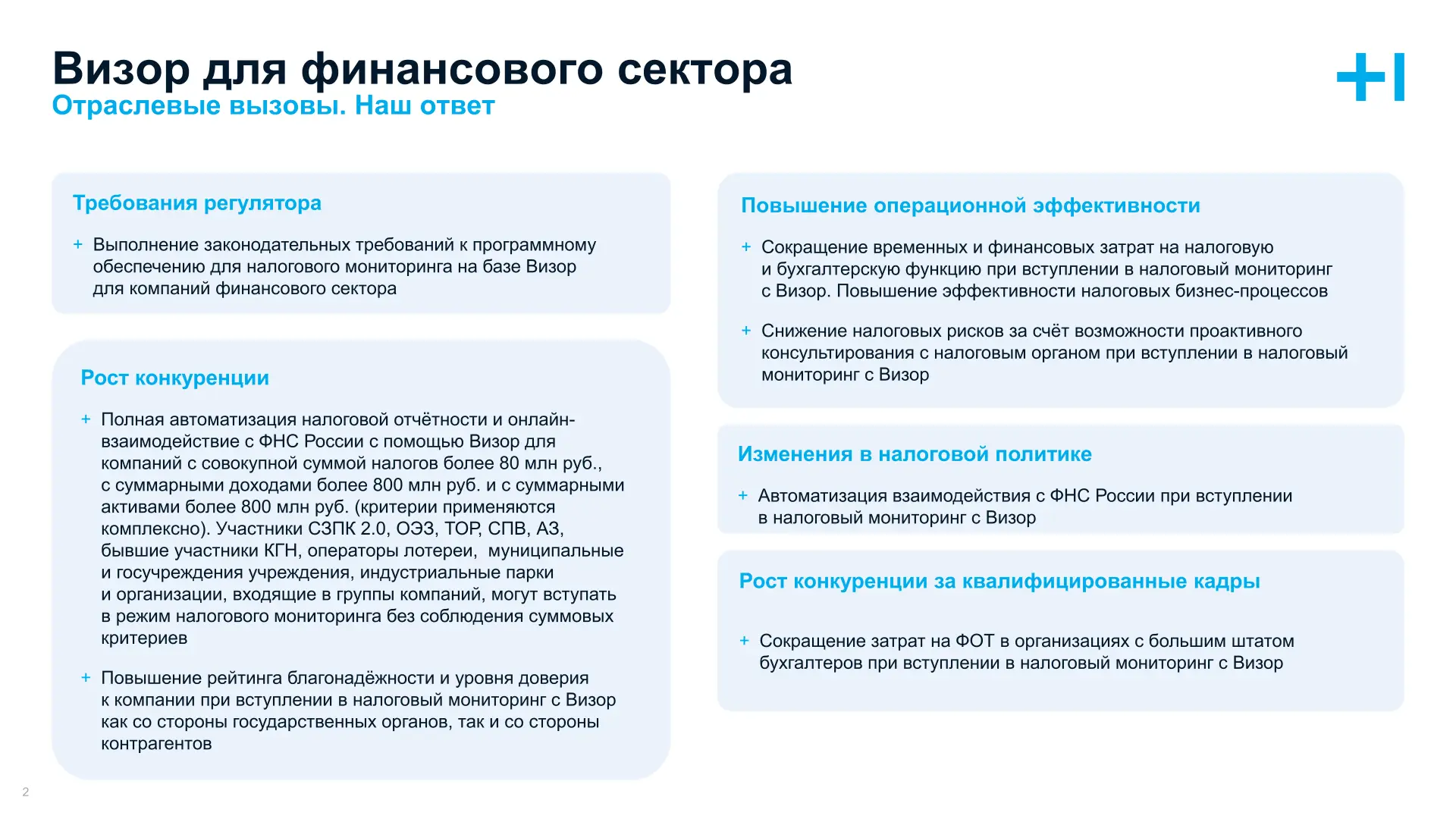 Визор для финансового сектора