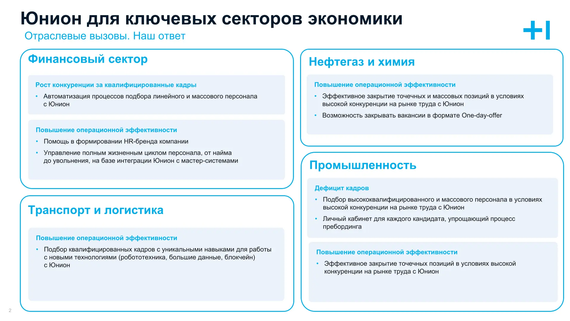 Юнион для финансового сектора