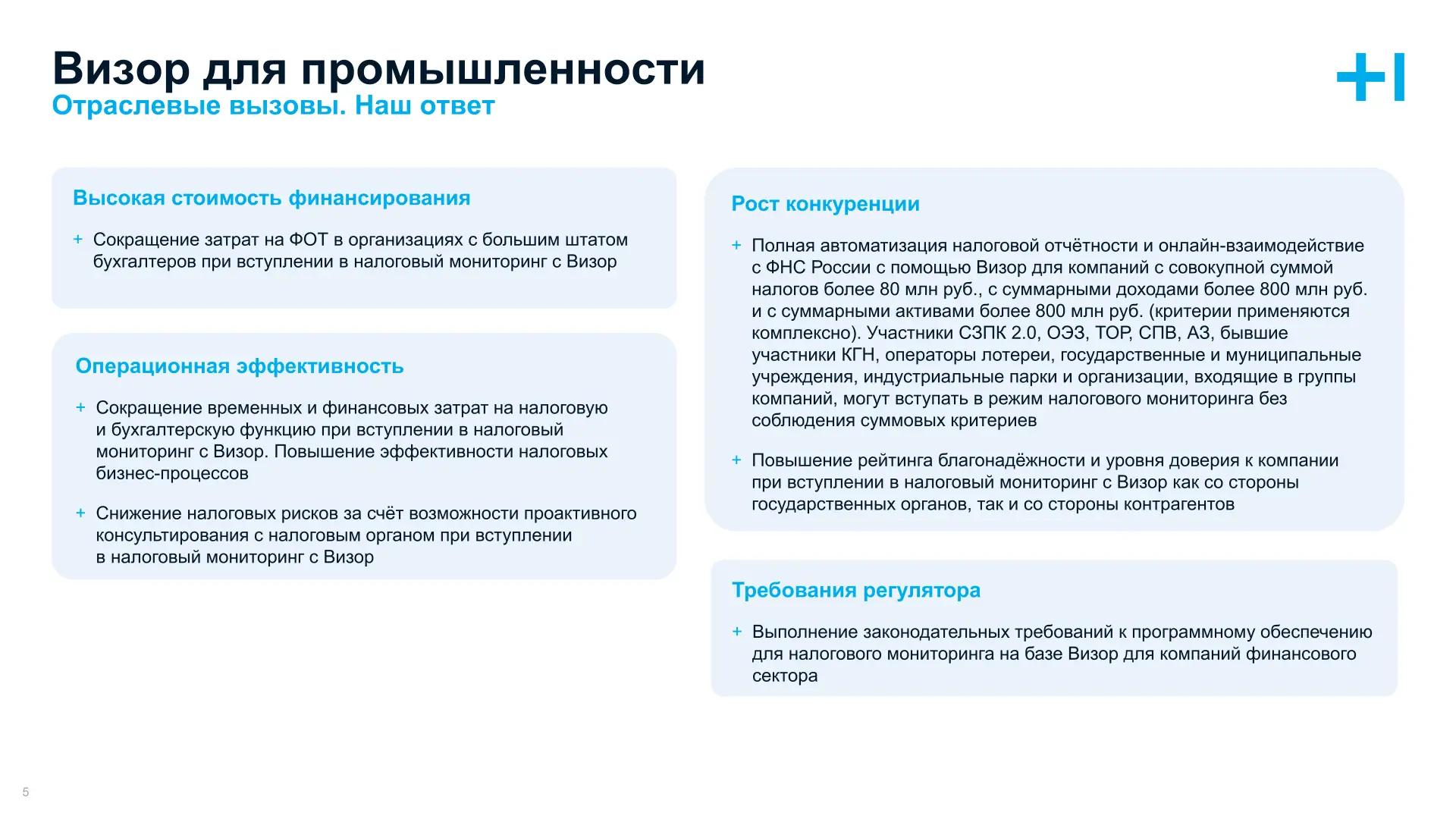 Визор для промышленности