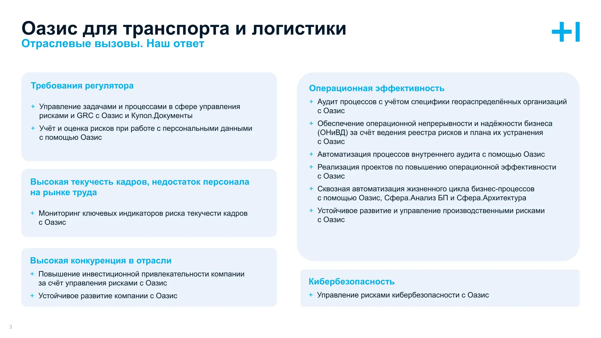 Оазис для транспорта и логистики