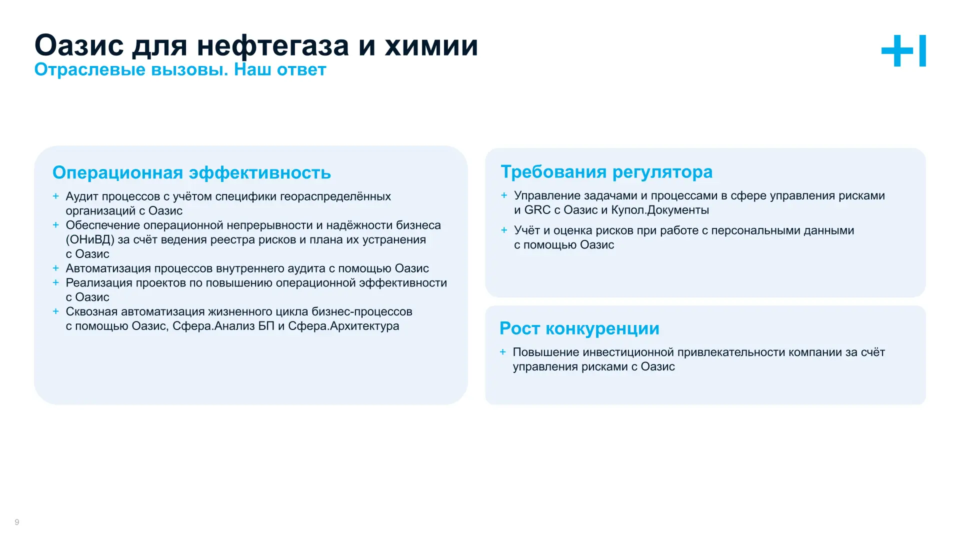 Оазис для нефтегаза и нефтехимии