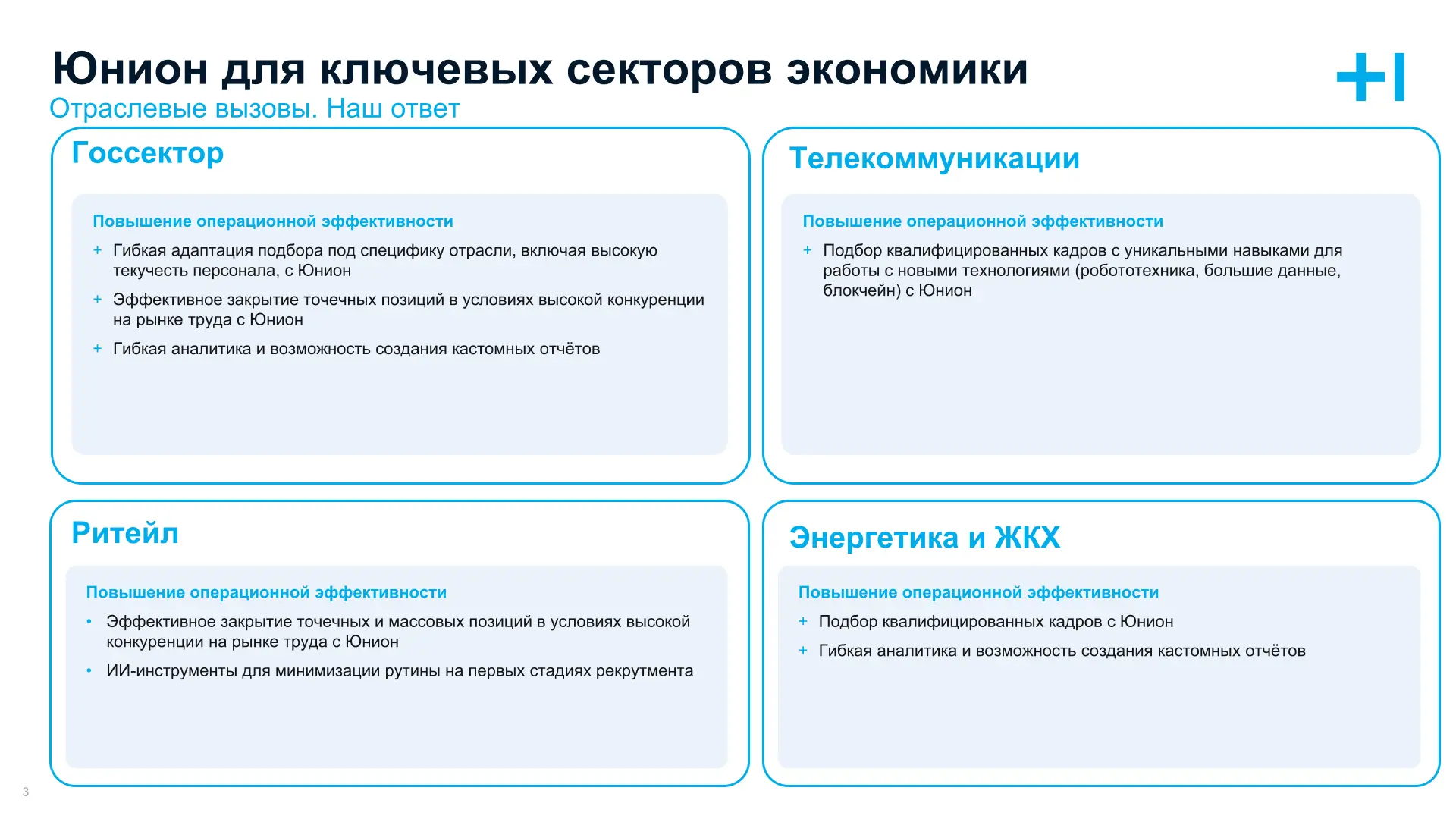 Юнион для Энергетики и ЖКХ