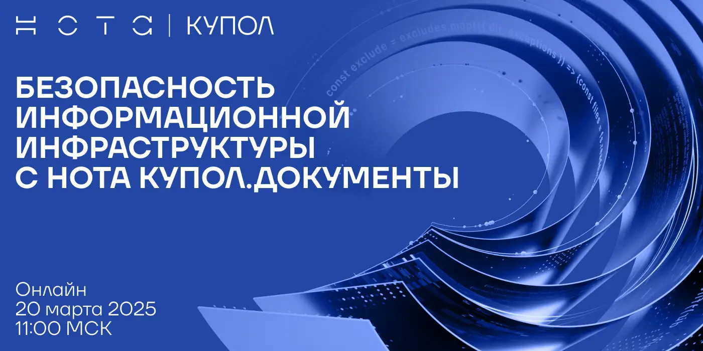 НОТА КУПОЛ