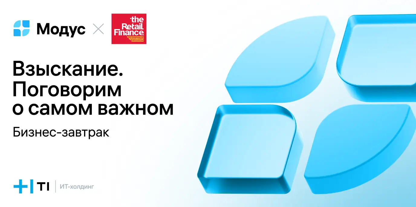 Взыскание. Поговорим о самом важном