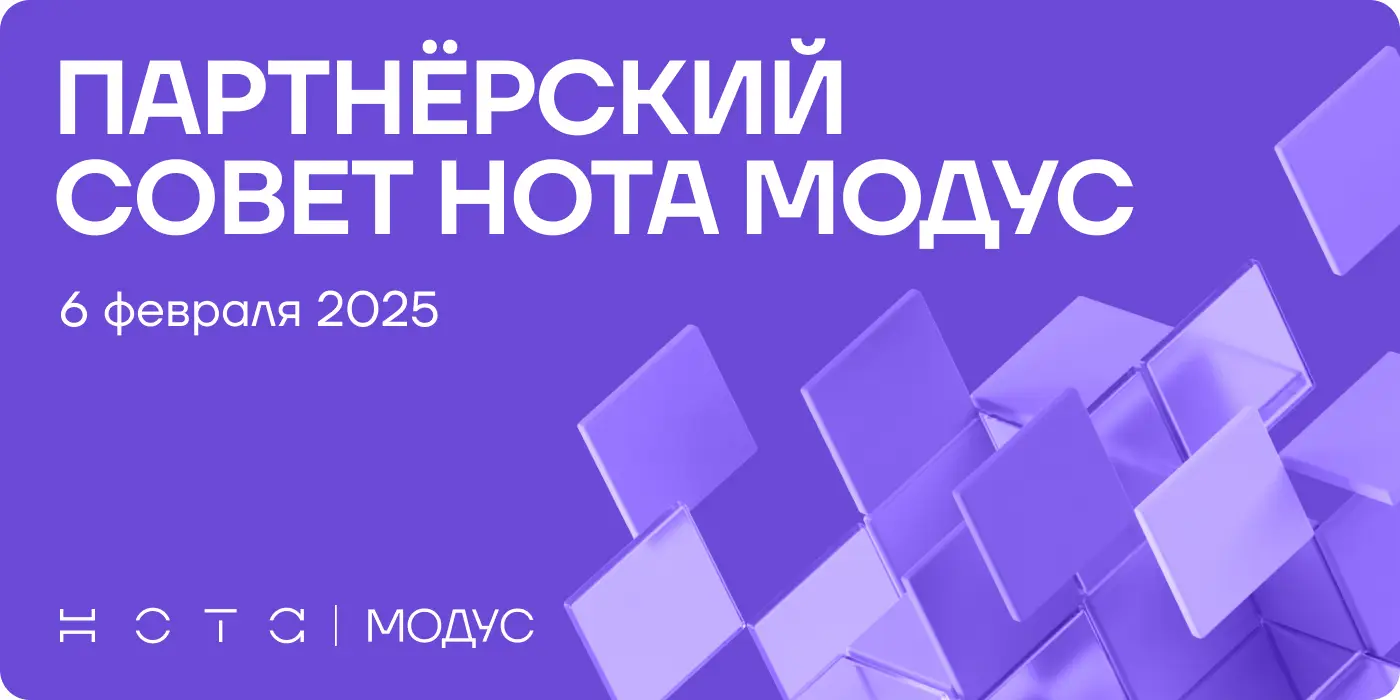 НОТА МОДУС