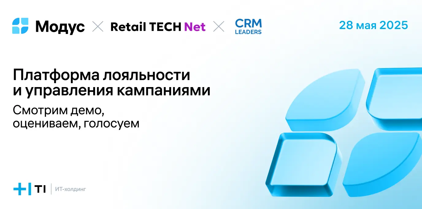 Модус и #crmleaders