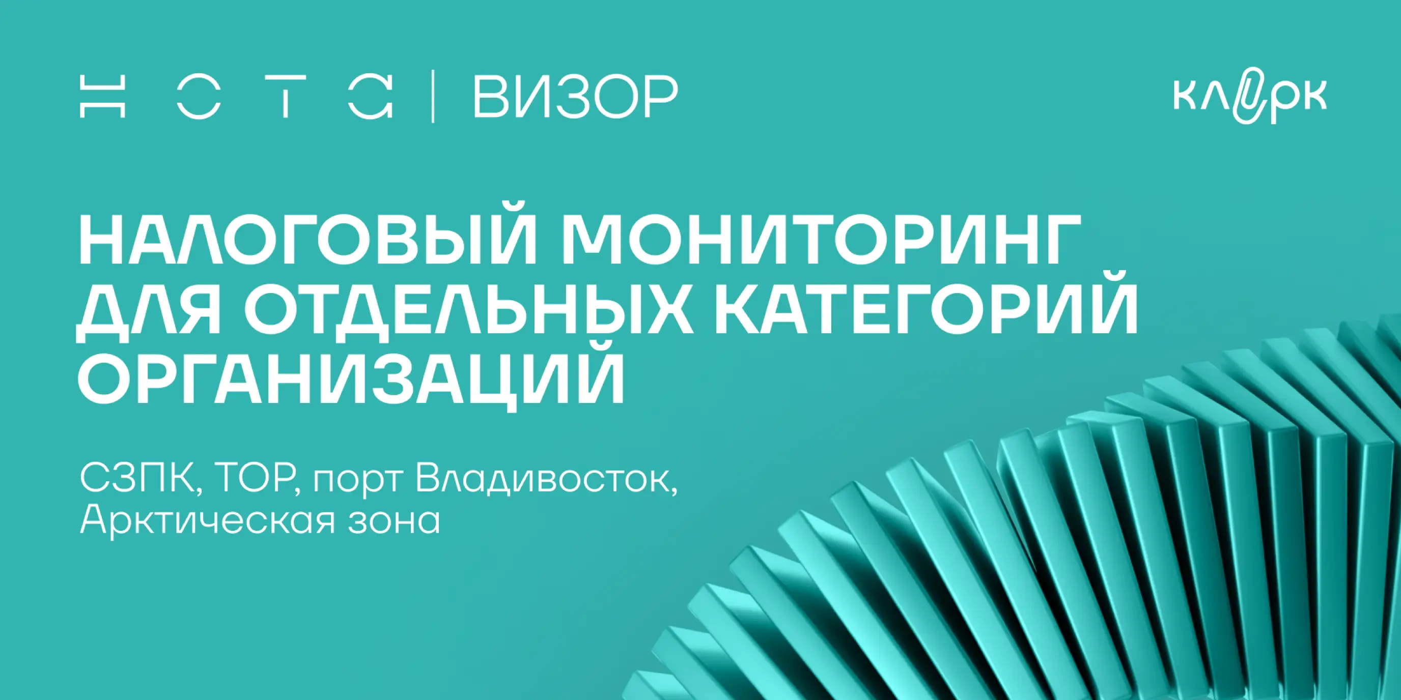 Нота | Визор