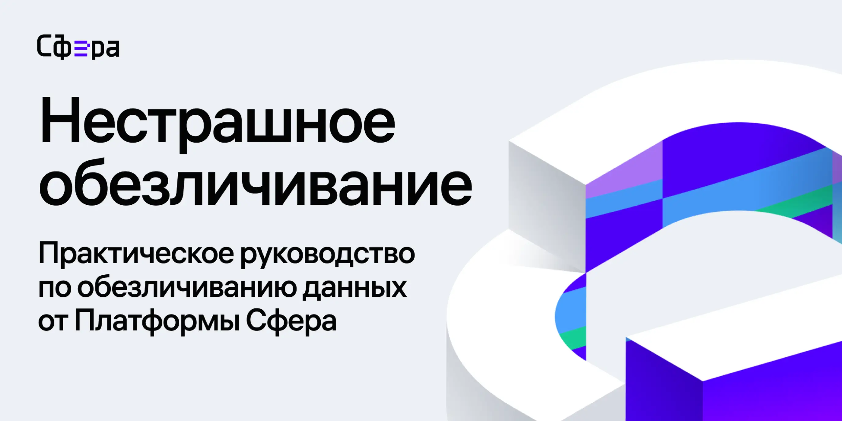 Сфера