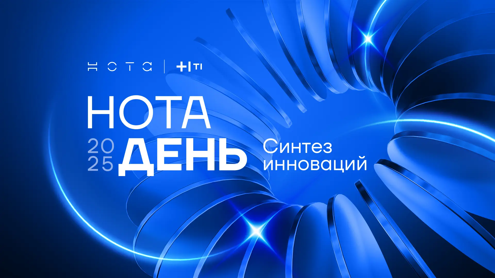 НОТА ДЕНЬ