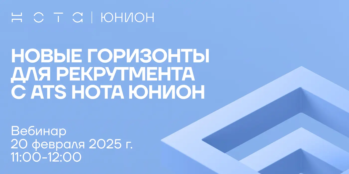 НОТА | Юнион