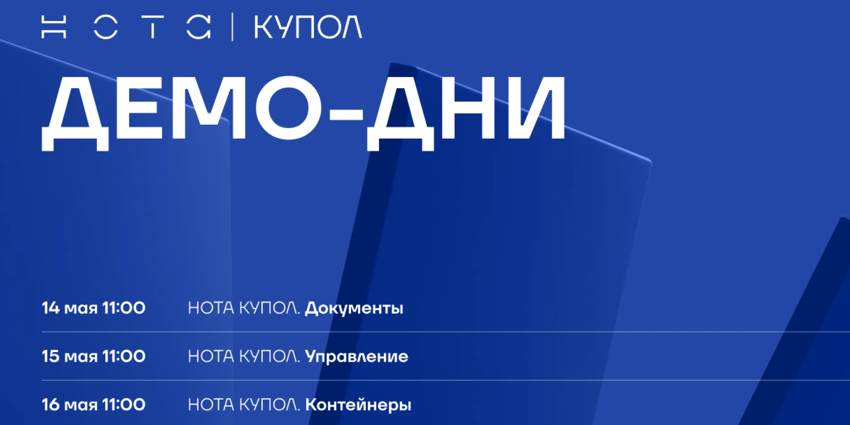 НОТА КУПОЛ