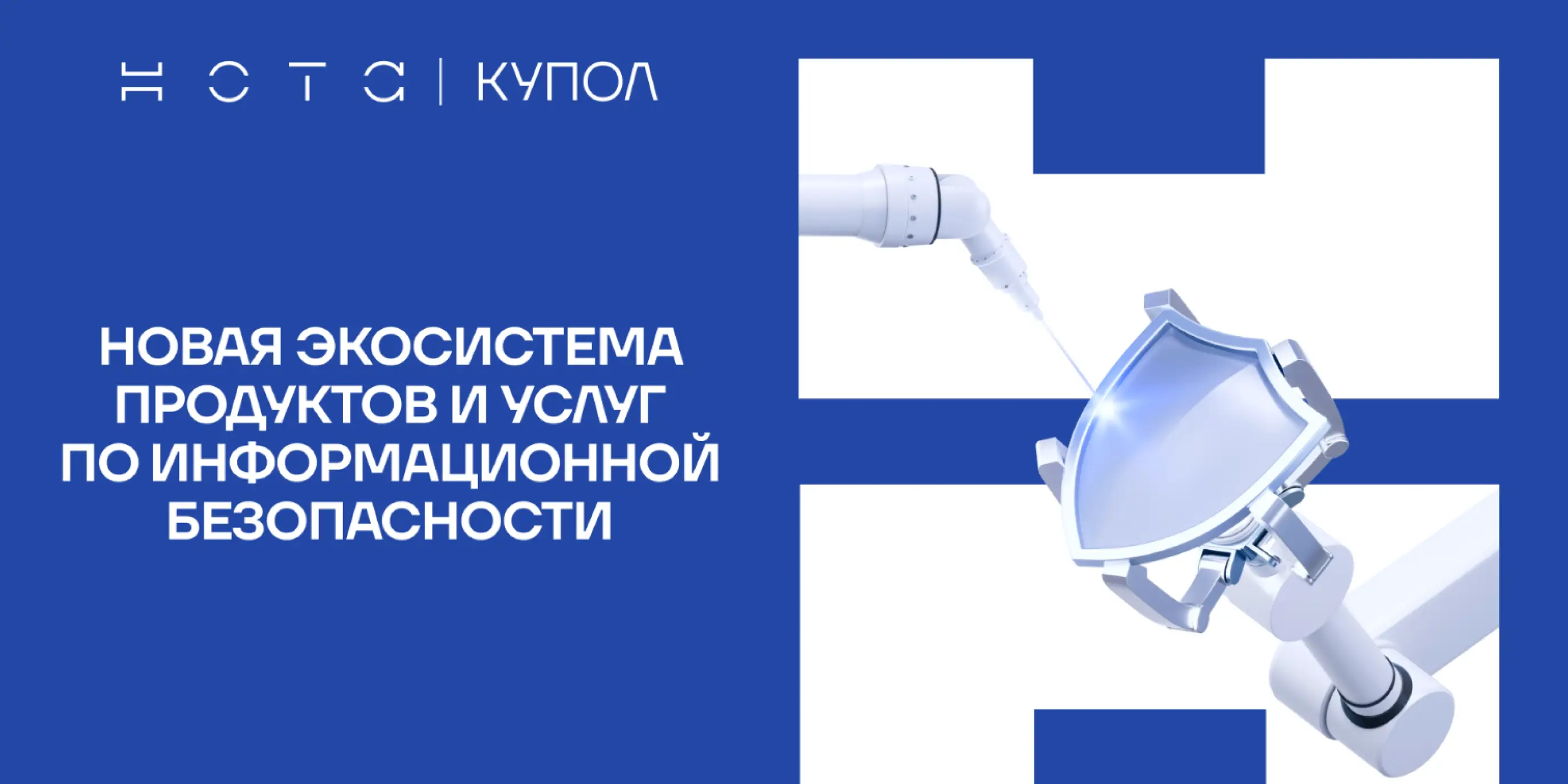 НОТА Купол
